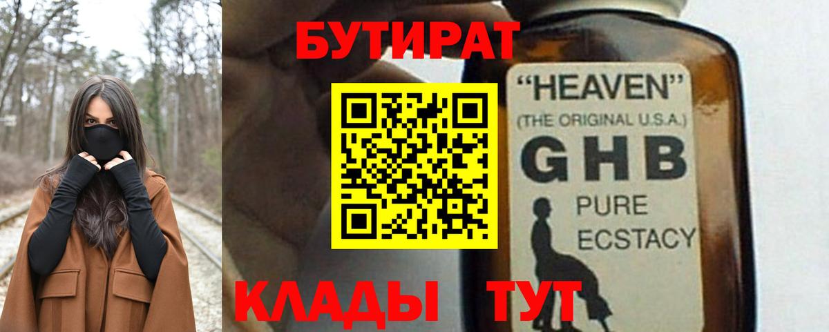 Бутират BDO Артём
