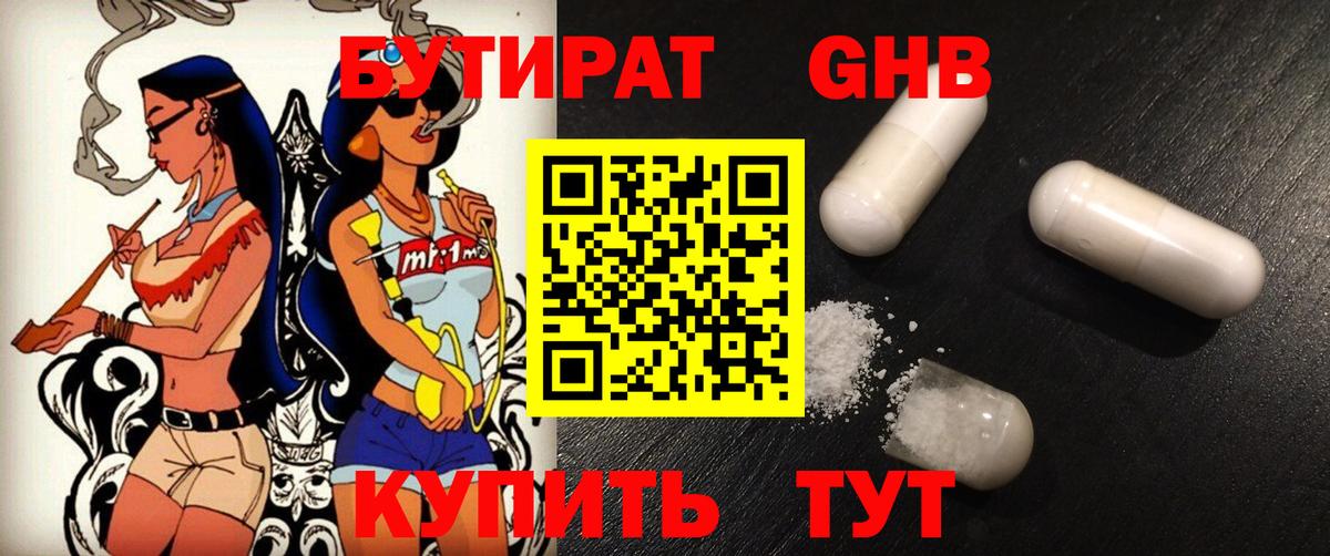 Артём  Бутират оксибутират  Вход с VPN 
