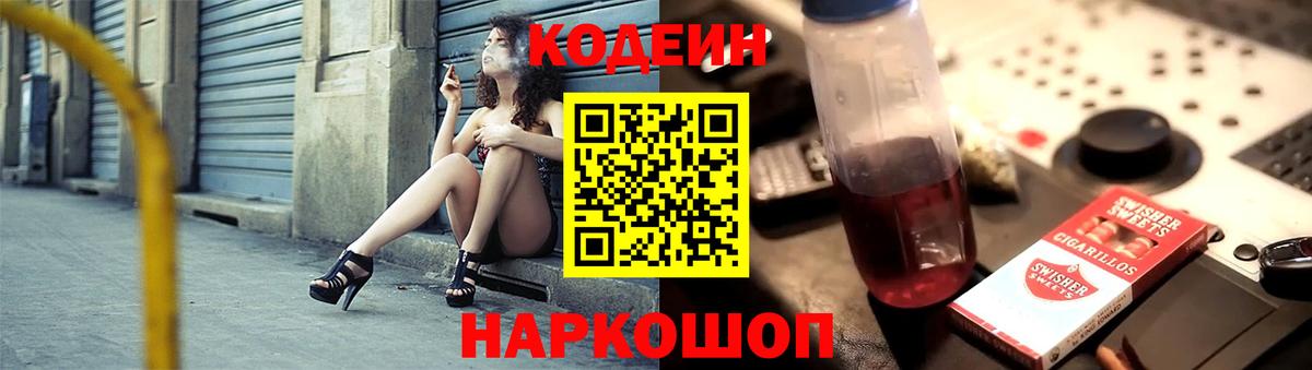 Артём  Кодеиновый сироп Lean Purple Drank  Вход с VPN  Кодеиновый сироп Lean Purple Drank 