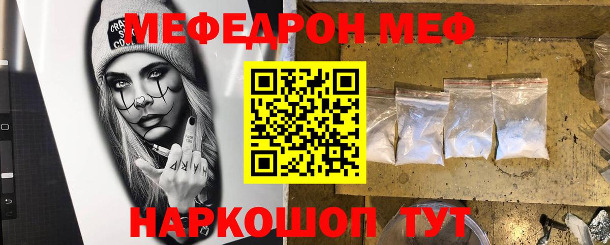 закладка  Мефедрон кристаллы  Артём  МЯУ-МЯУ  Вход с VPN  Меф мука 
